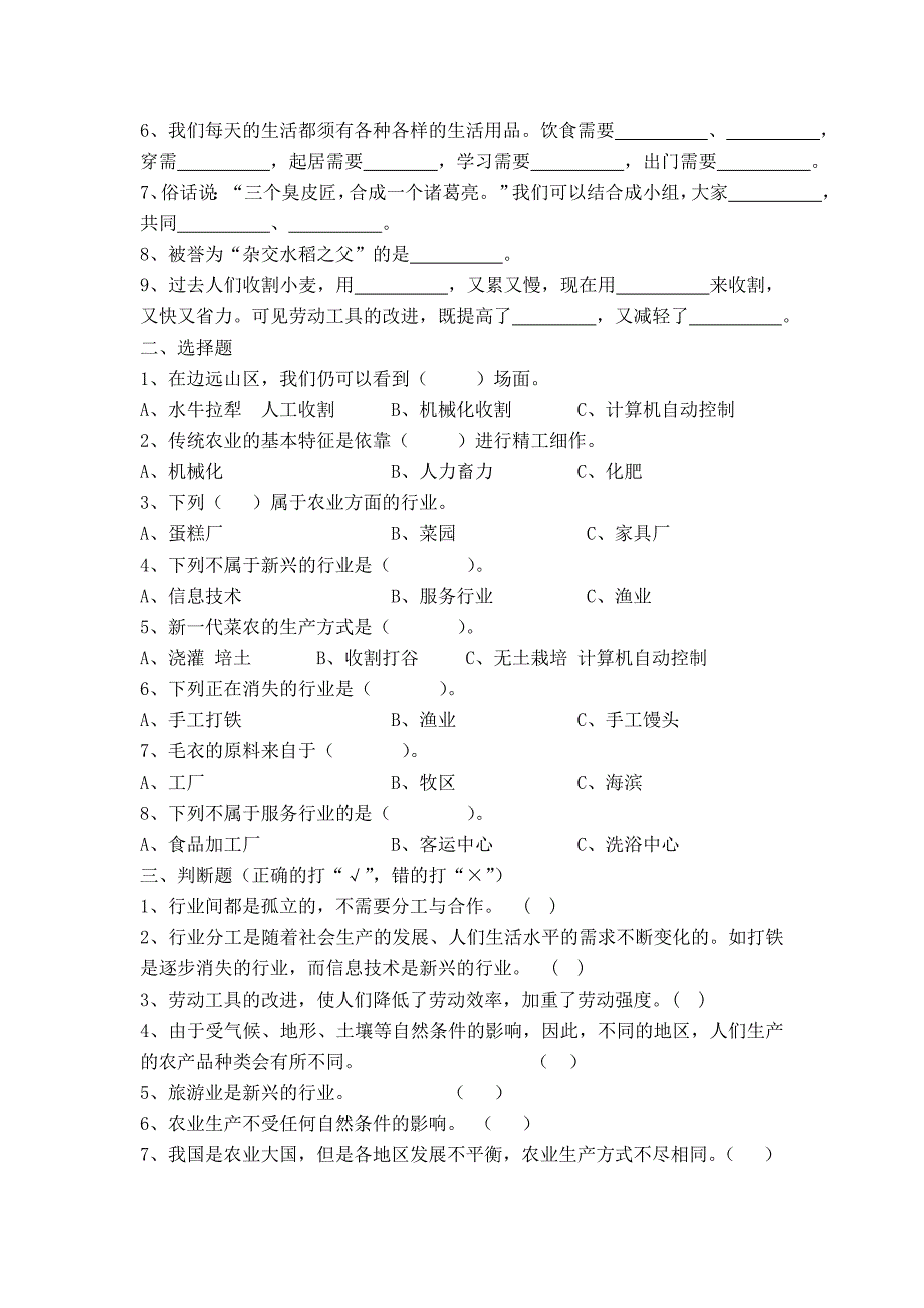 小学四年级思品与社会下册单元检测题_第3页