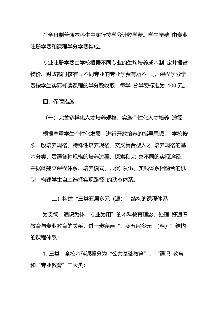 中国海洋大学学分制改革实施方案_第4页