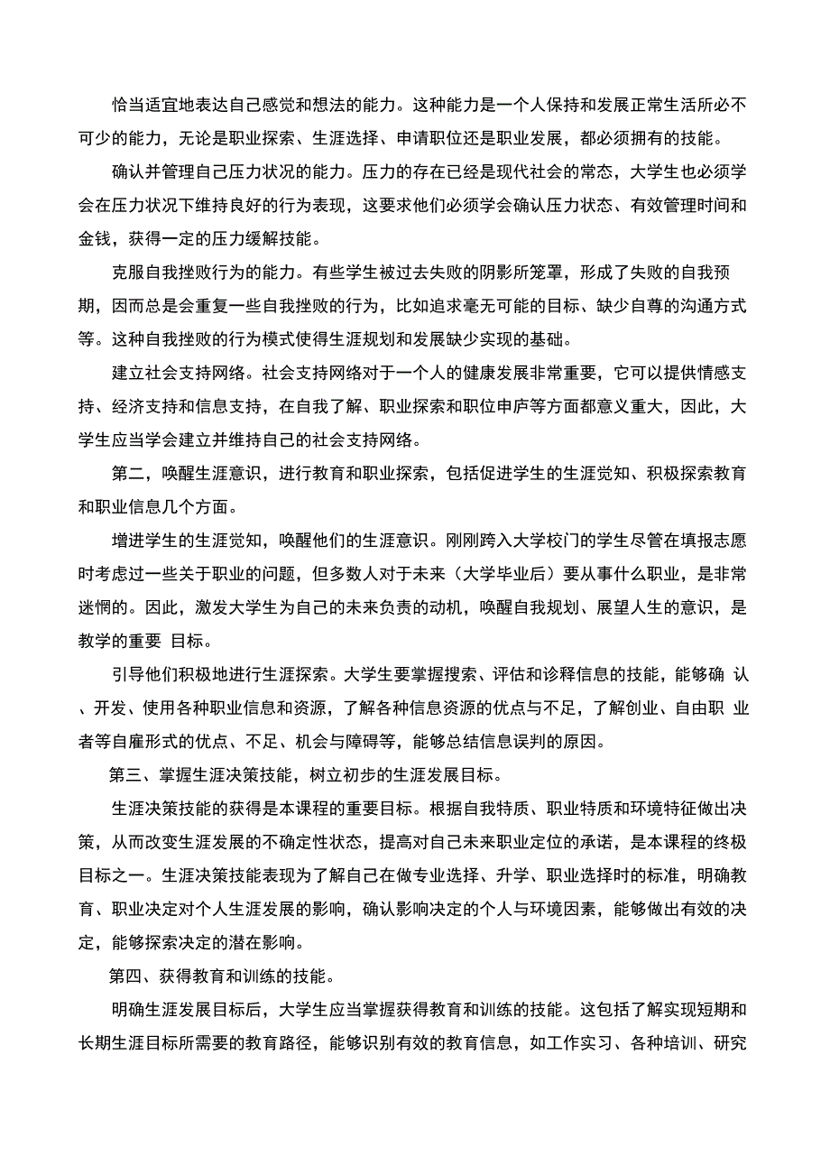 职业生涯发展与规划课程_第3页