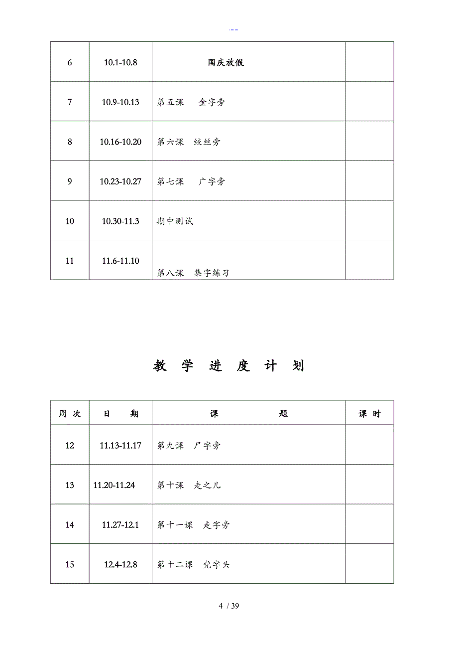 北师大五上书法教（学）案计划进度_第4页