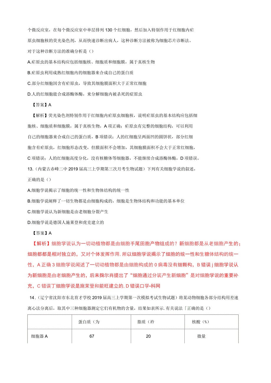 2019年高考生物核心考点特色突破专题02细胞的基本结构_第4页