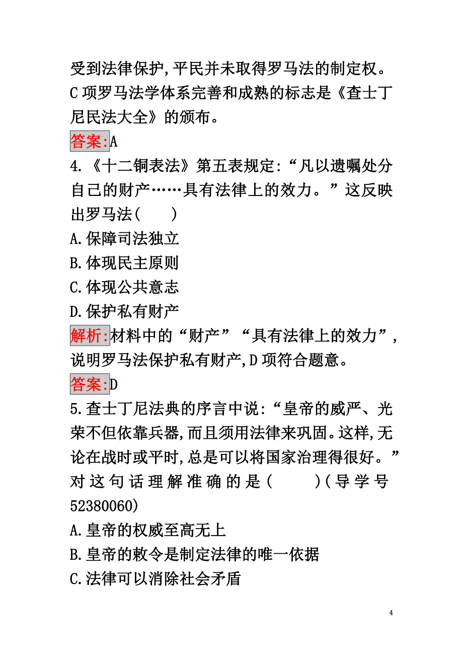 2021学年高中历史第二单元古希腊和古罗马的政治制度7古罗马的政制与法律练习岳麓版必修1_第4页