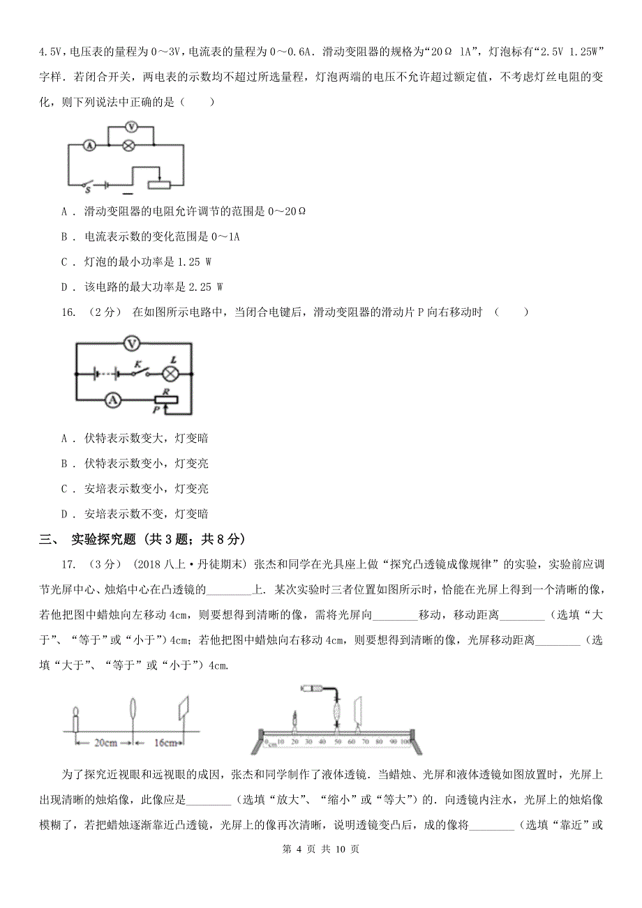 宁波市中考物理模拟试卷_第4页