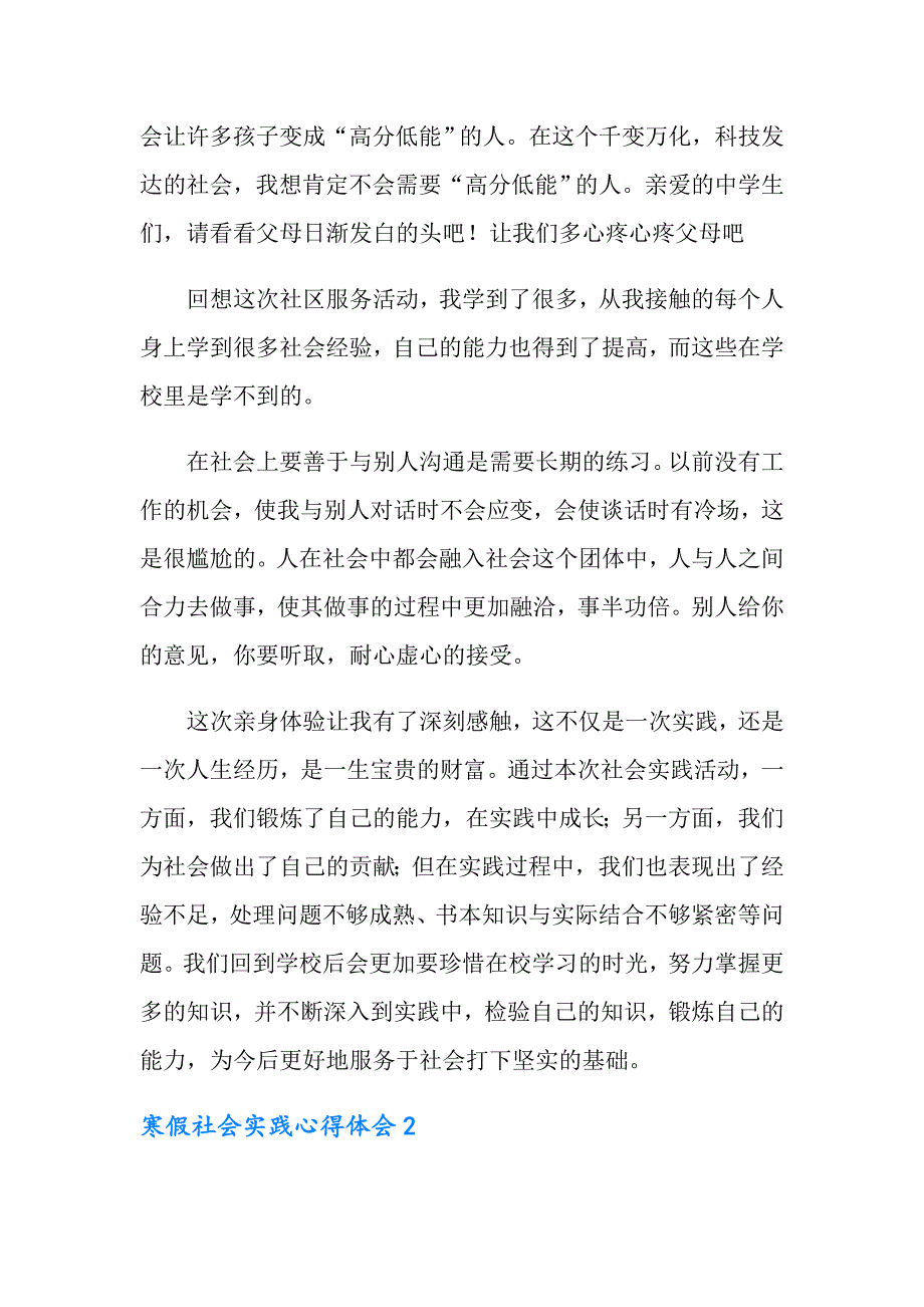 寒假社会实践心得体会集锦15篇_第3页