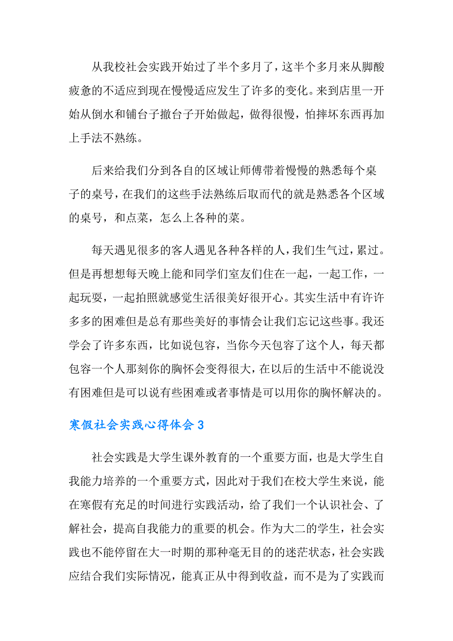 寒假社会实践心得体会集锦15篇_第4页