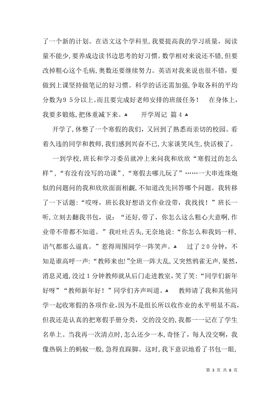 开学周记集锦九篇_第3页