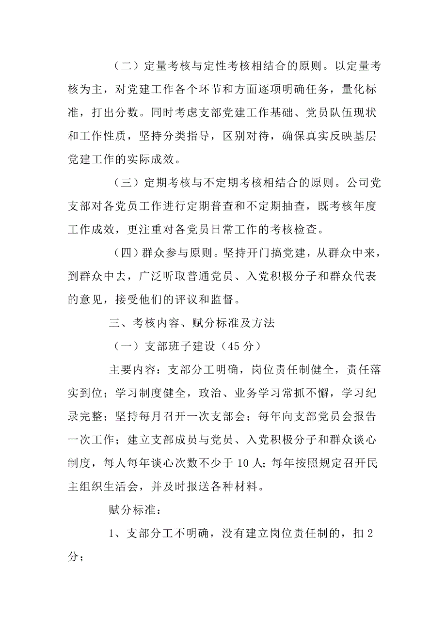 党建考核实施细则.doc_第2页