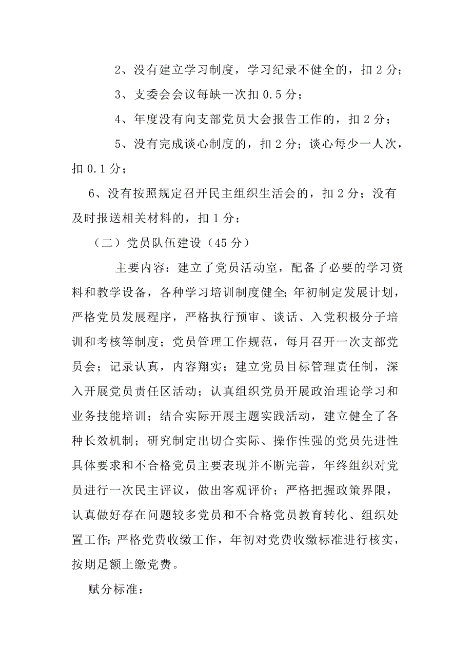 党建考核实施细则.doc_第3页