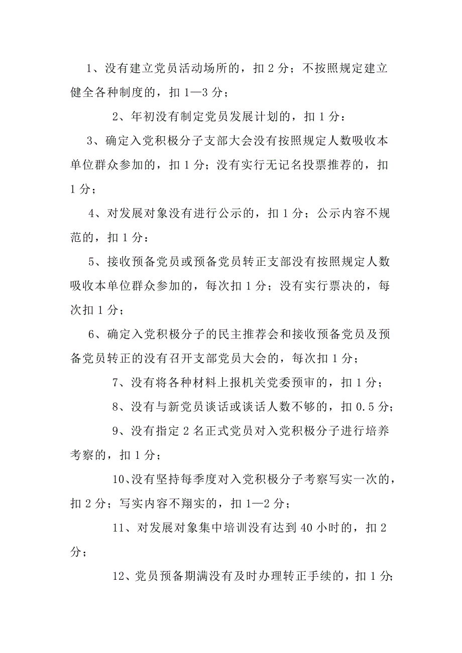 党建考核实施细则.doc_第4页