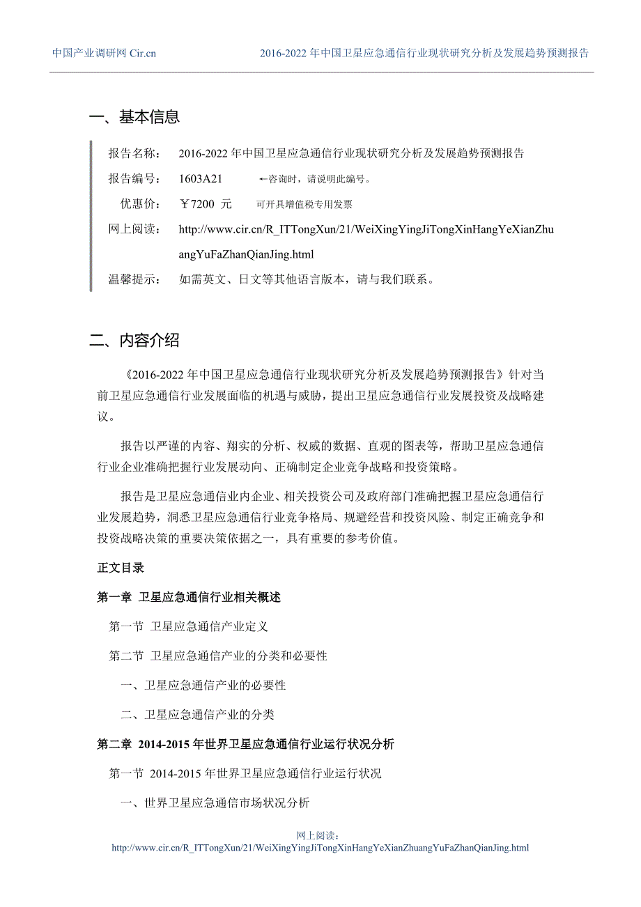 卫星应急通信现状及发展趋势分析_第3页