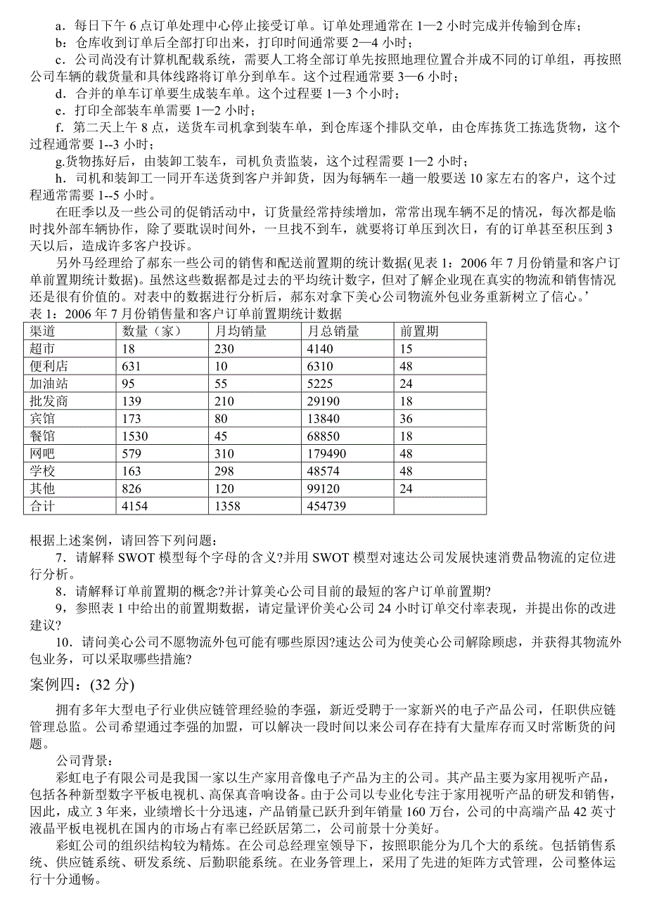 物流职业经理资格证书物流案例与实践(二)试题答案及试题分析_第3页