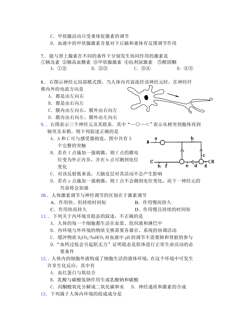 高二月考选择201203 文档.doc_第2页