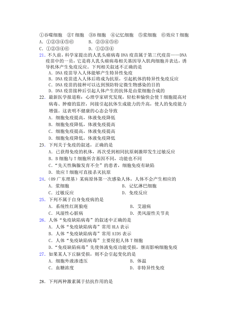 高二月考选择201203 文档.doc_第4页