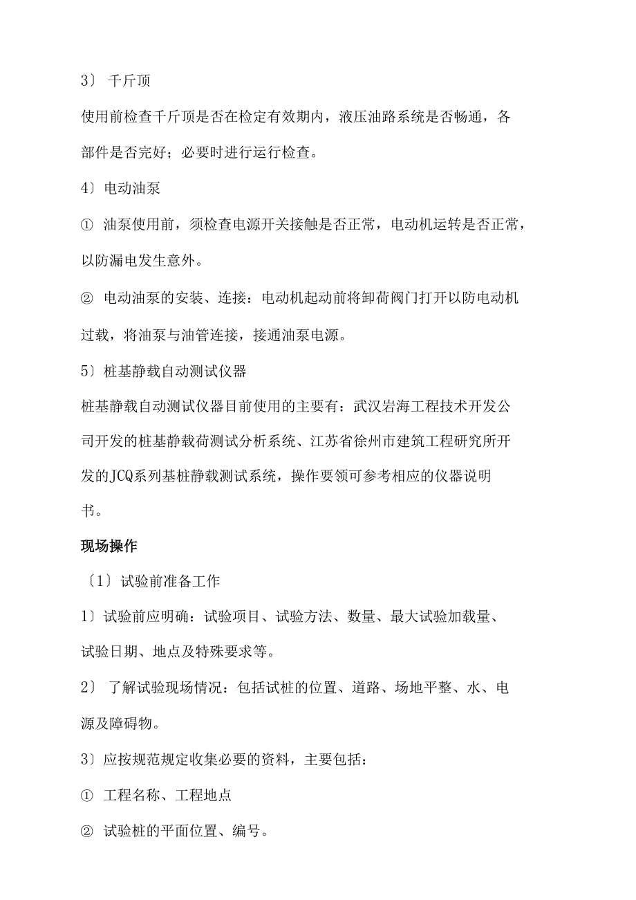 单桩竖向抗拔静载试验_第3页