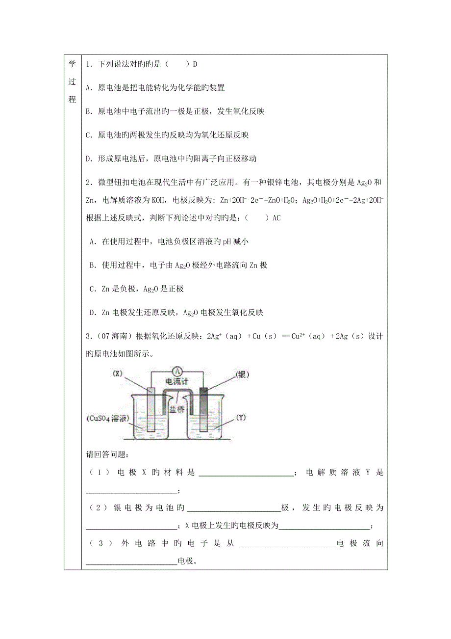 秋高中化学苏教版选修四教案：1.2化学能与电能的转化第3课时原电池的工作原理-正式版_第4页