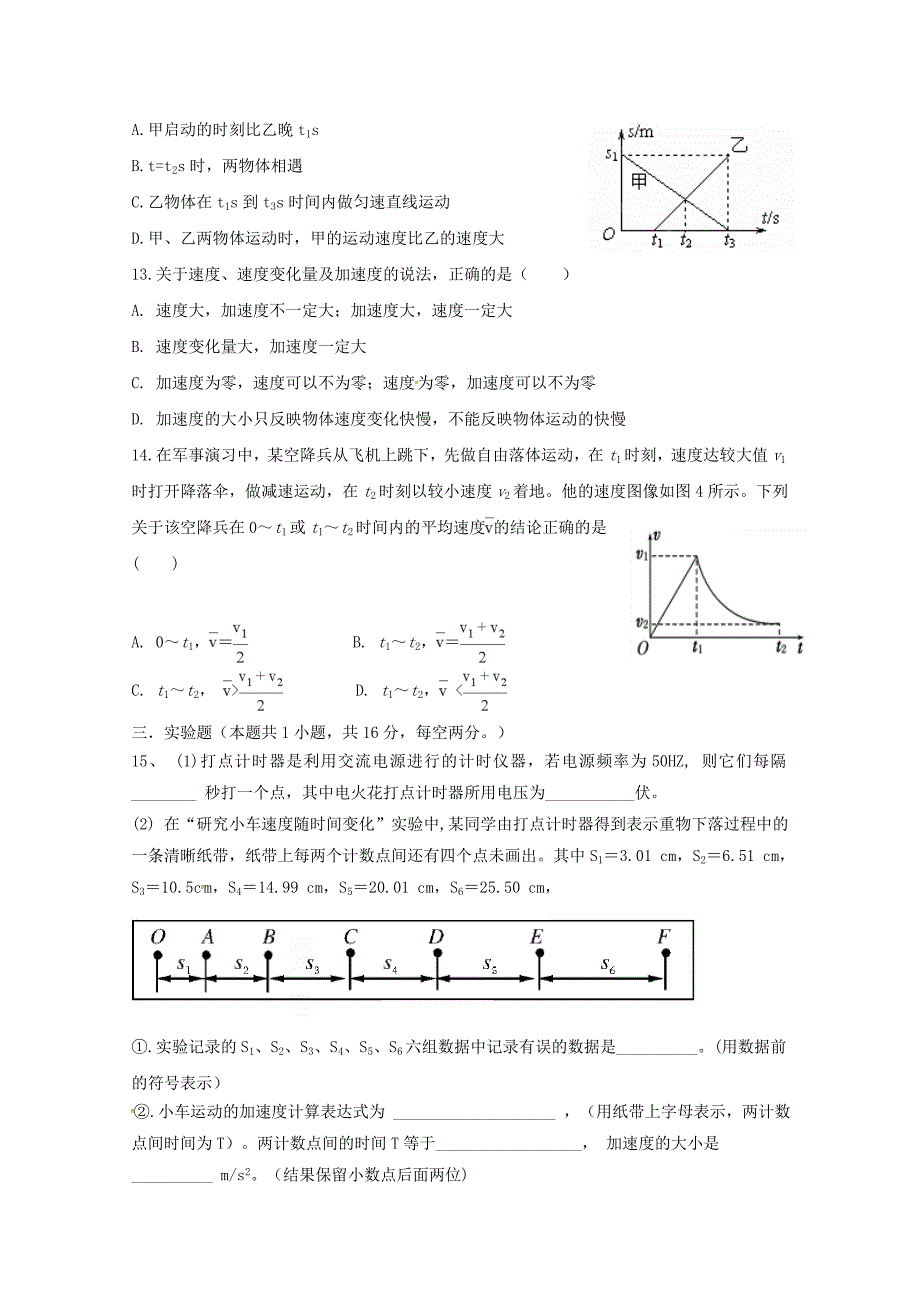 广东省潮州市潮安区颜锡祺中学2018-2019学年高一物理上学期期中试题_第3页