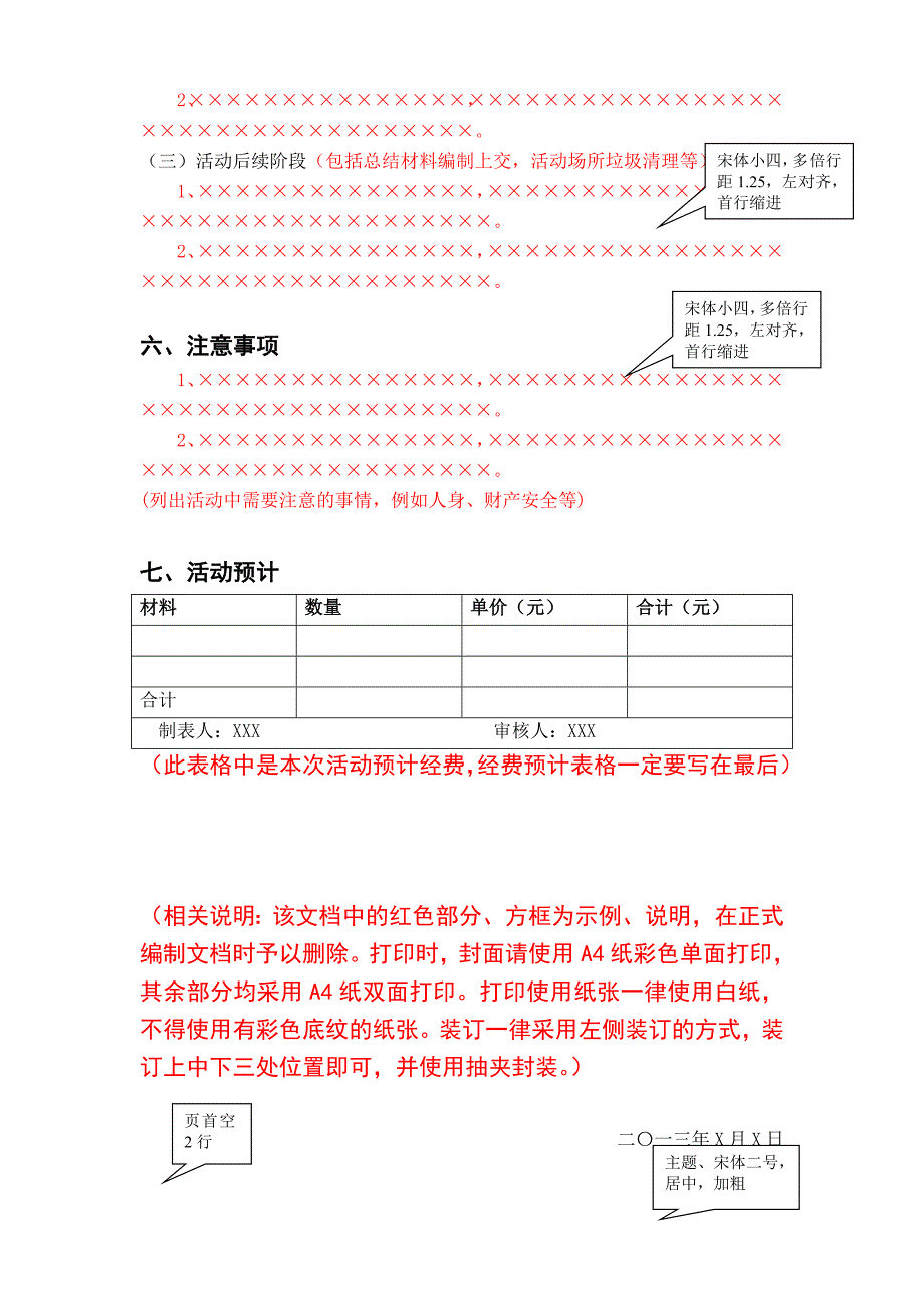 主题班会活动策划书与总结新格式书_第3页