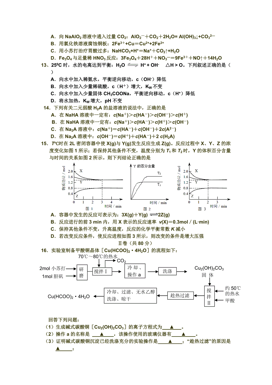 无锡市洛社中学2012届高三12月月考(化学)_第3页