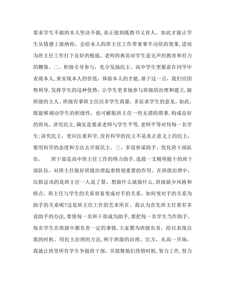 政教处范文做好高中班主任工作的几点意见_第2页