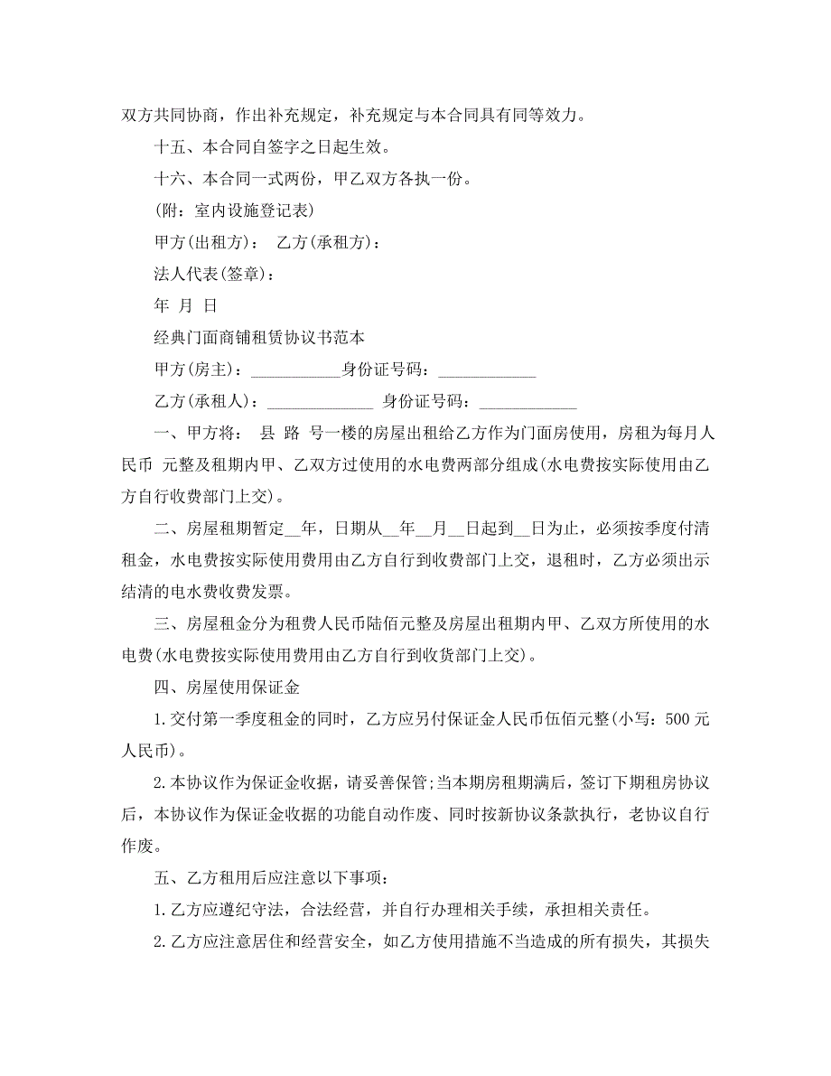 个人门面商铺租赁协议合同_第3页