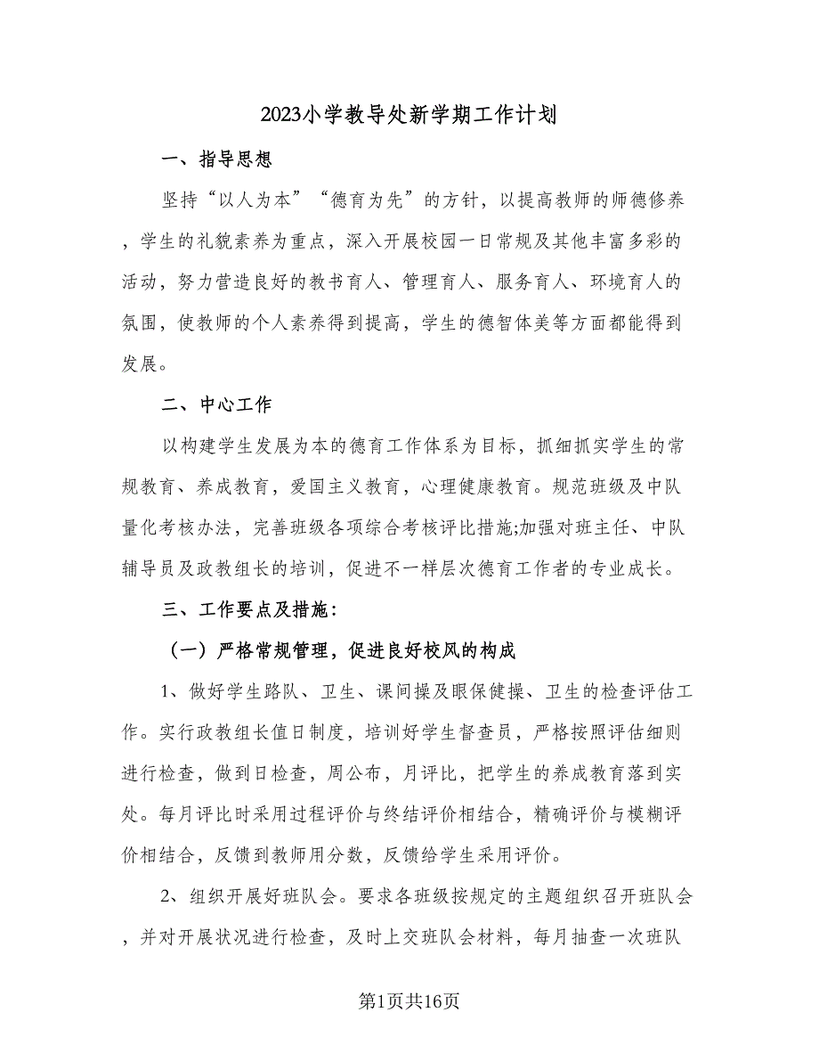 2023小学教导处新学期工作计划（3篇）.doc_第1页