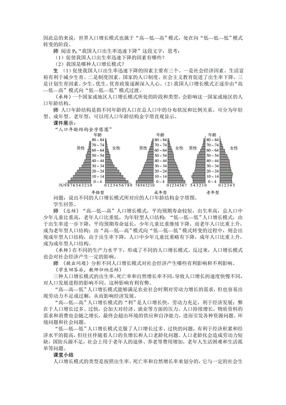 精编【湘教版】地理必修二：1.1人口增长模式2示范教案_第3页