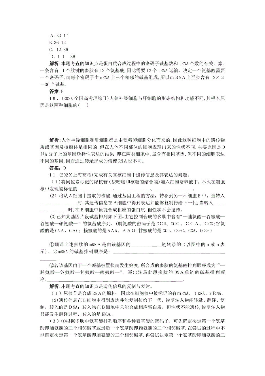 高中生物基因对性状的控制基础达标测试新人教版必修2_第3页