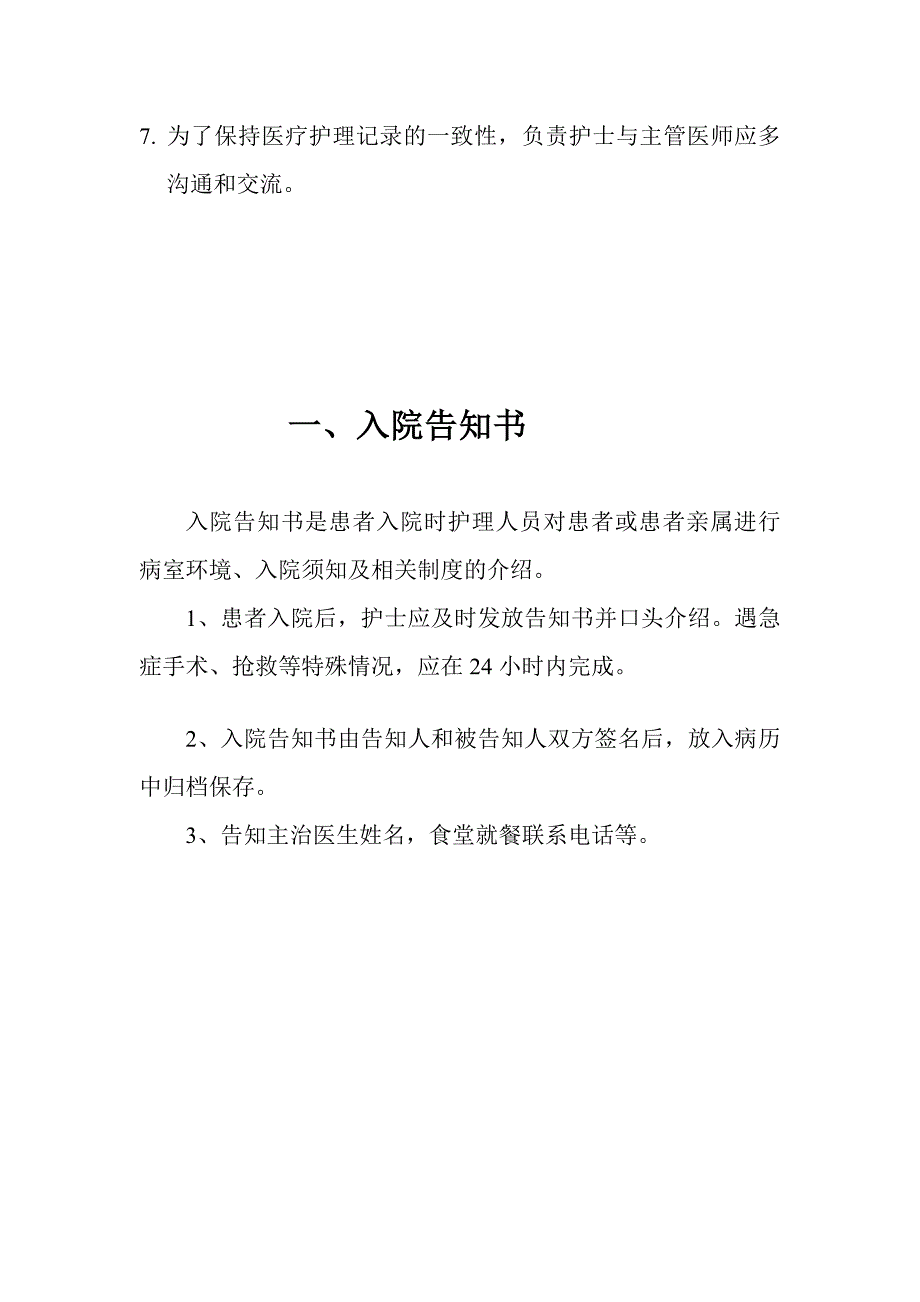 护理文书书写基本要求.doc_第2页