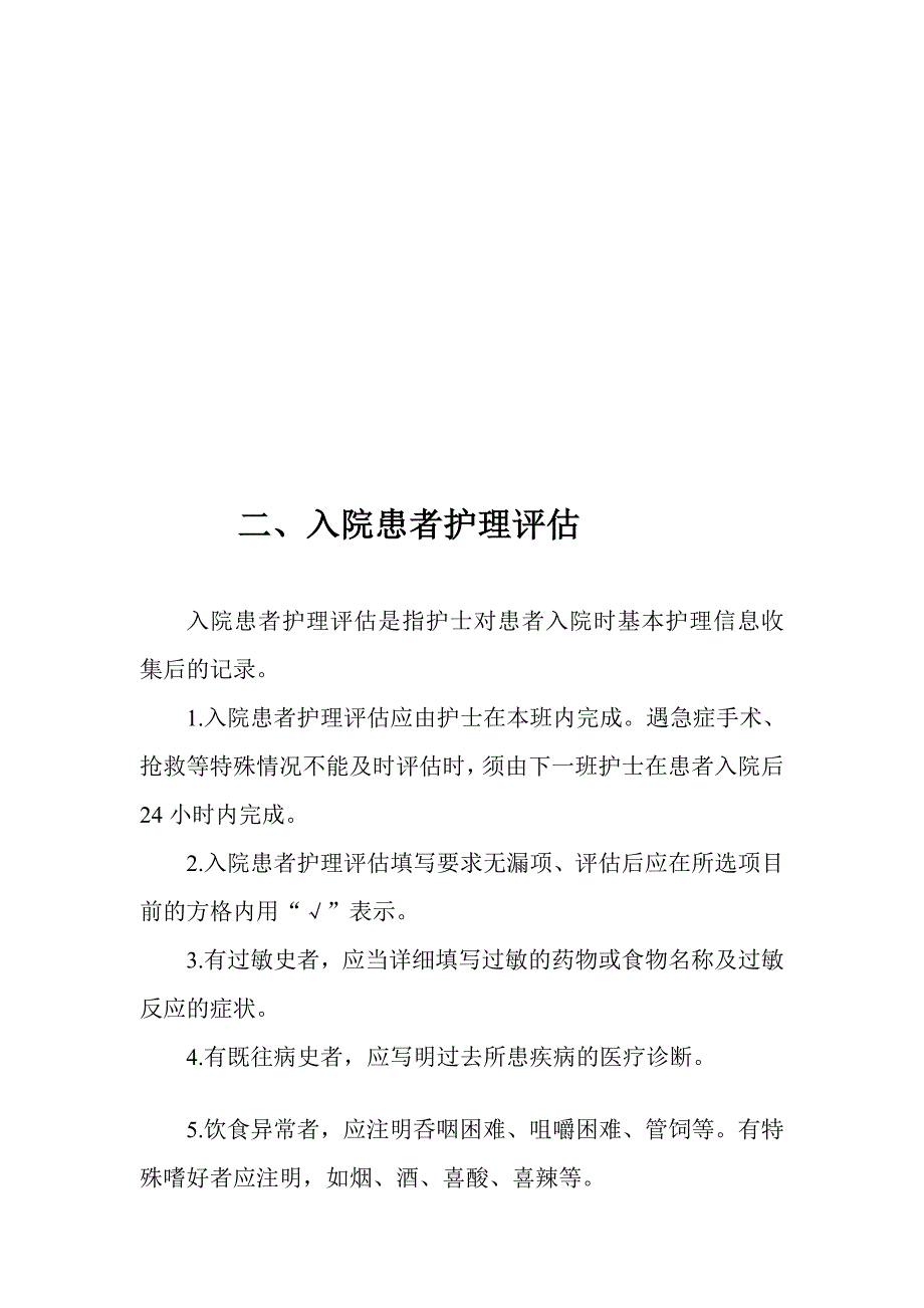 护理文书书写基本要求.doc_第3页