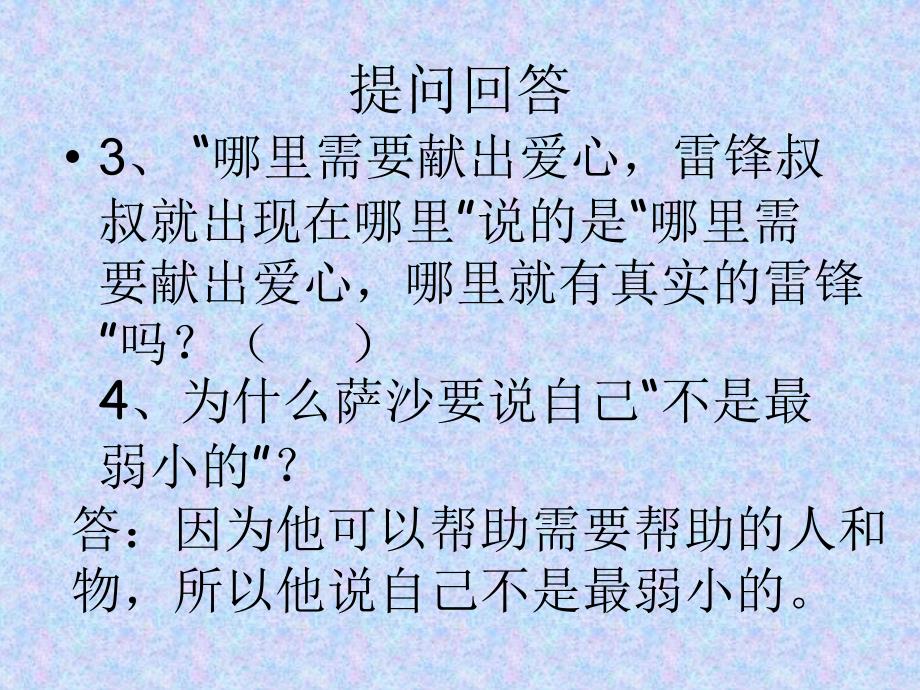 人教版小学语文二年级下册复习同音字、前后鼻音.ppt_第2页