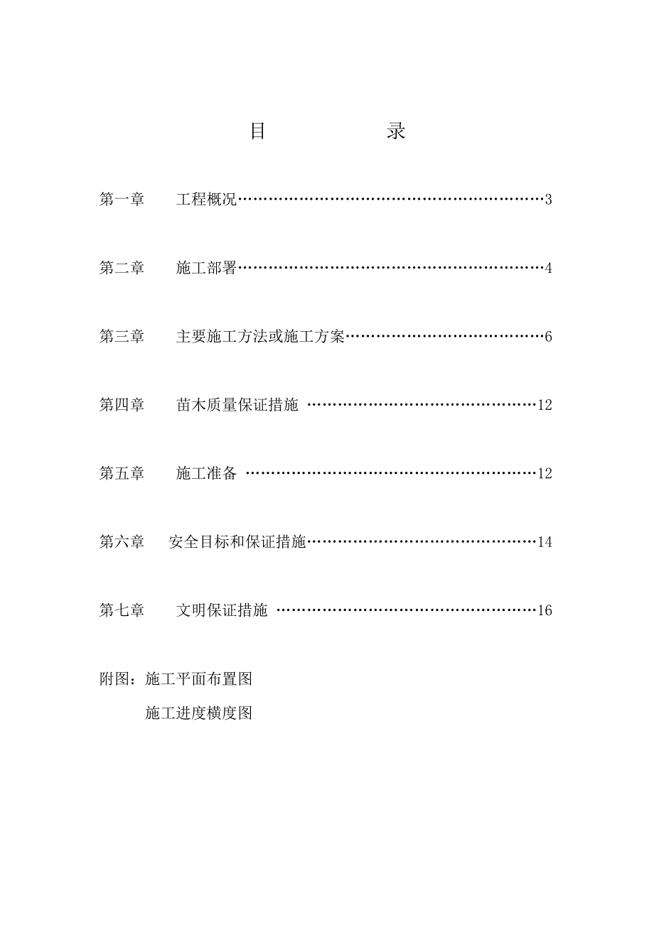 【施工方案】道路绿化施工方案概要_第2页