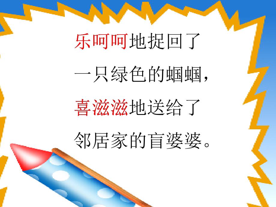 送给盲婆婆的蝈蝈课件_第4页