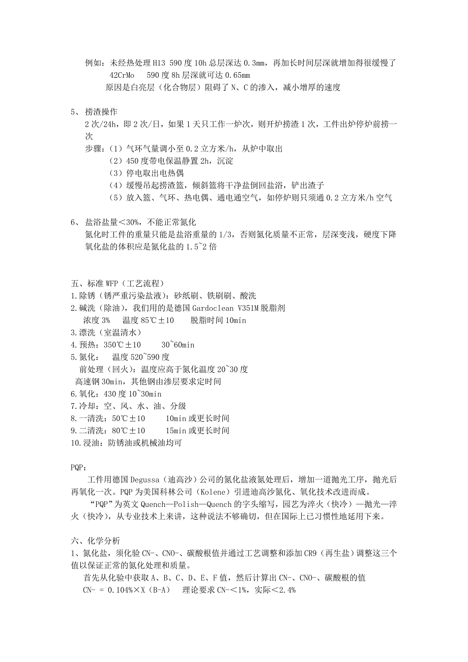 法国盐液体氮化工艺操作与检测结果近期汇集.doc_第4页