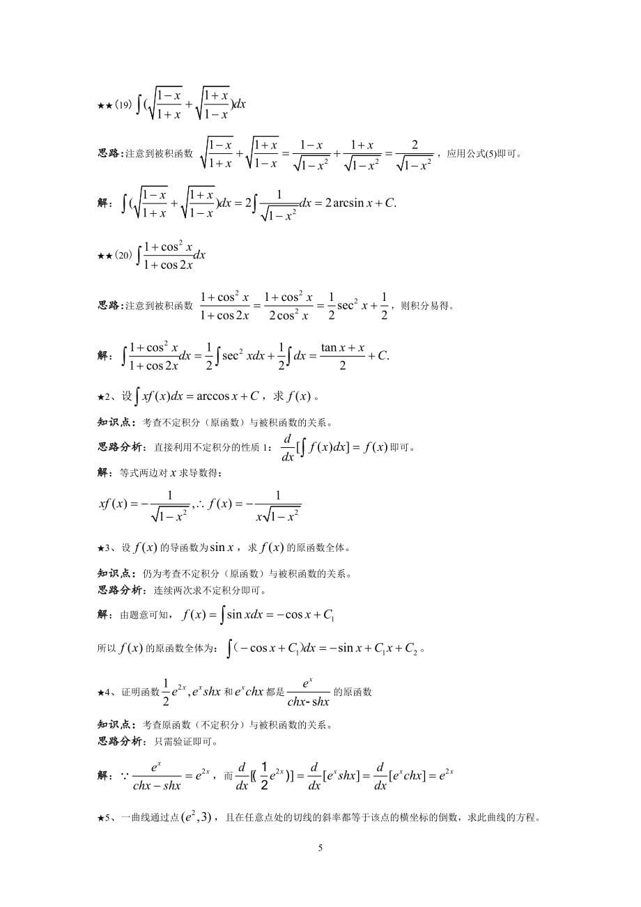 定积分与不定积分_第5页