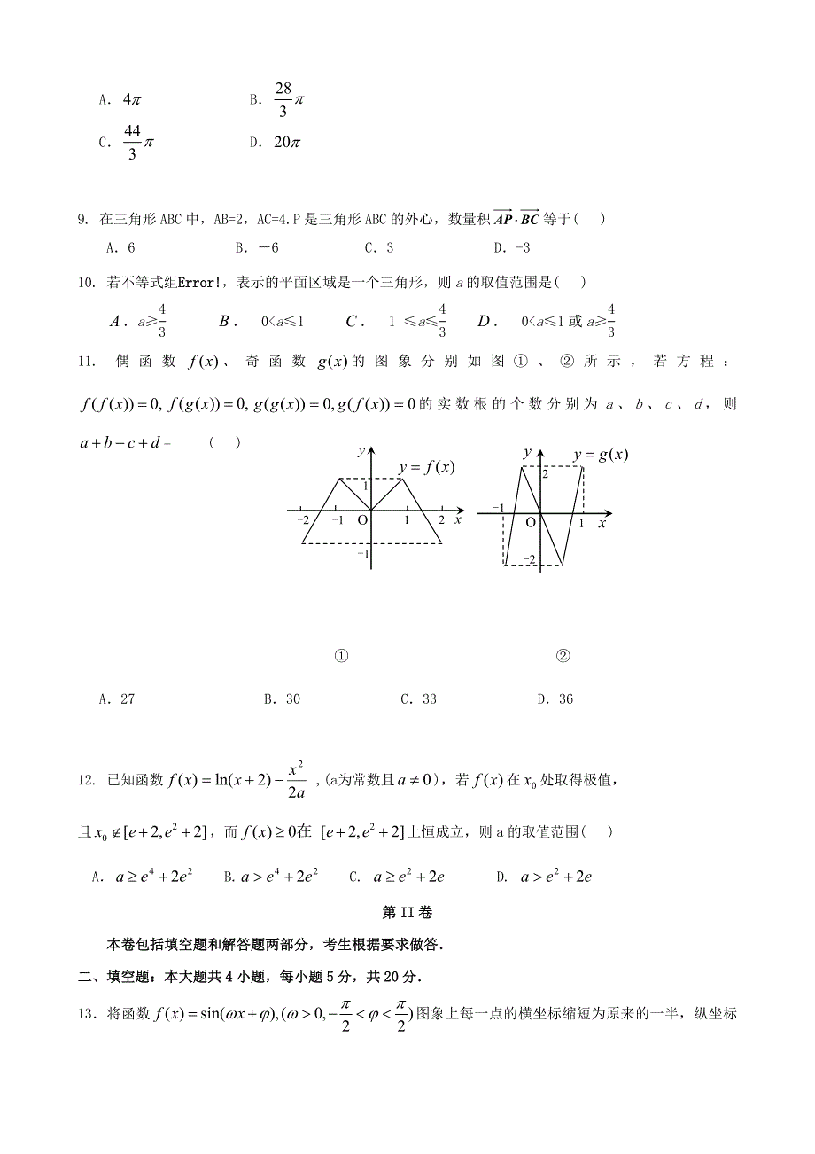 辽宁省大连八中高三上学期12月月考理科数学试卷_第2页