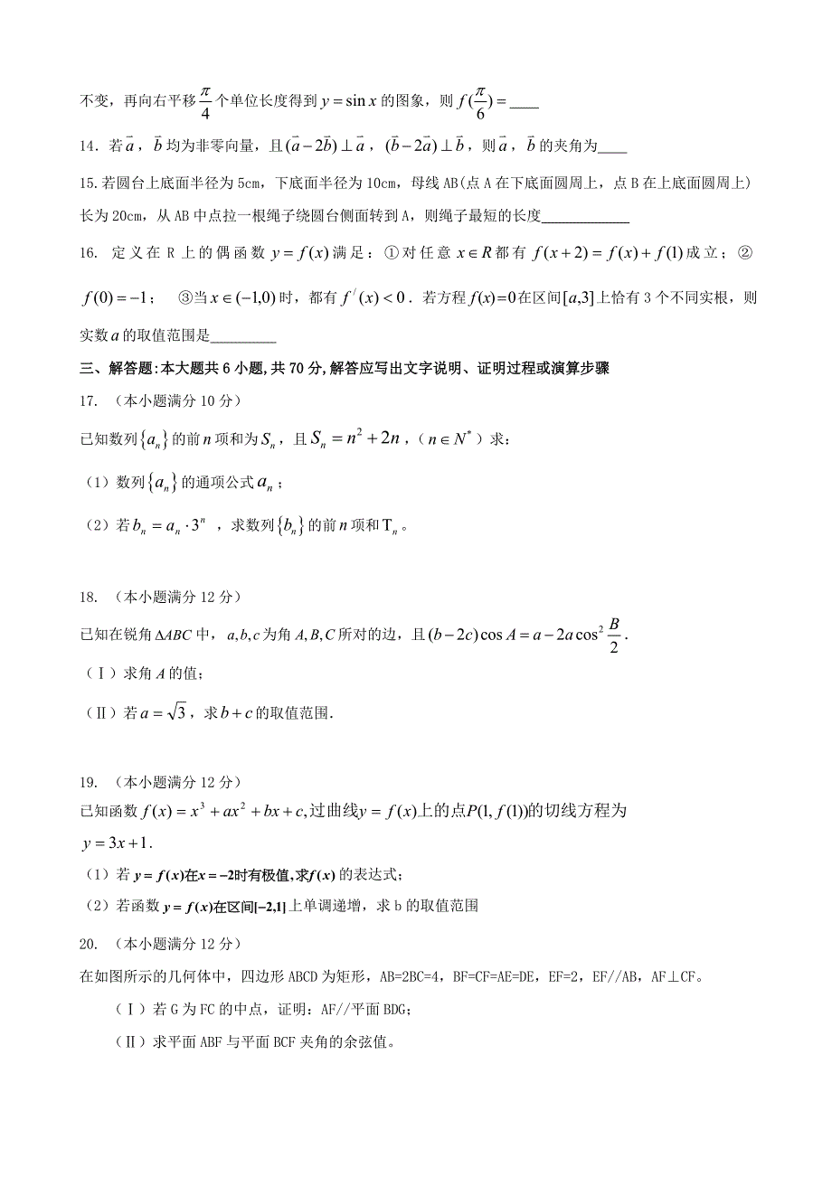 辽宁省大连八中高三上学期12月月考理科数学试卷_第3页