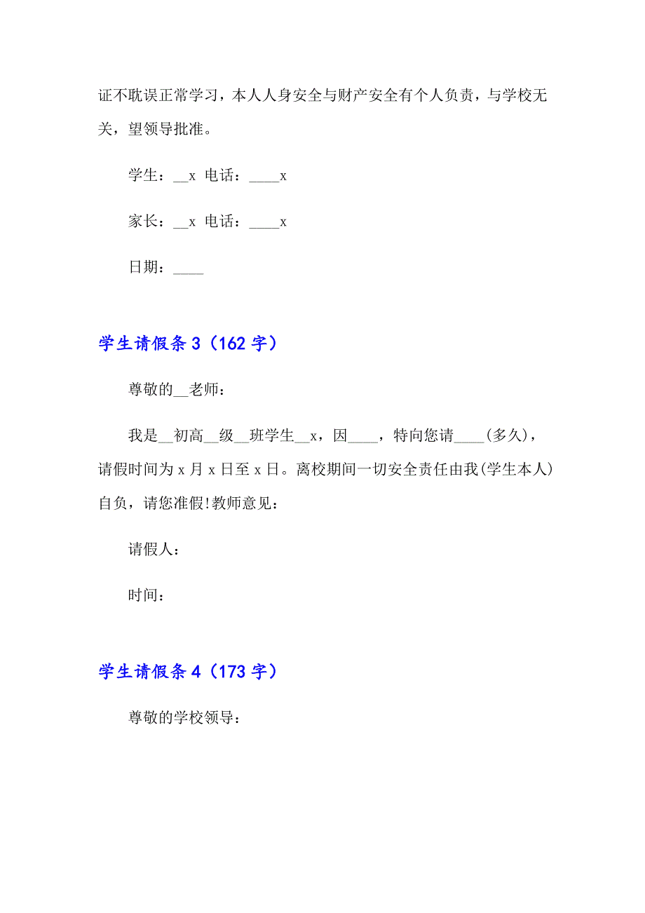 学生请假条(通用15篇)（精编）_第2页