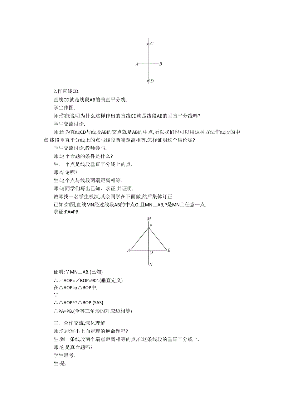 【精品】【沪科版】八年级数学上册教案15.2 线段的垂直平分线2_第2页