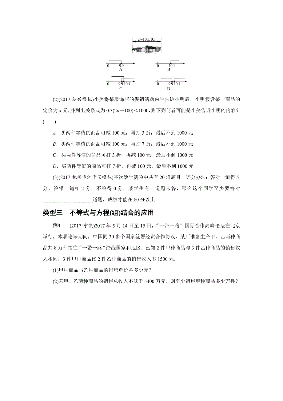 【名校资料】浙江省中考数学：第11讲一元一次不等式的应用名师讲练含答案_第4页