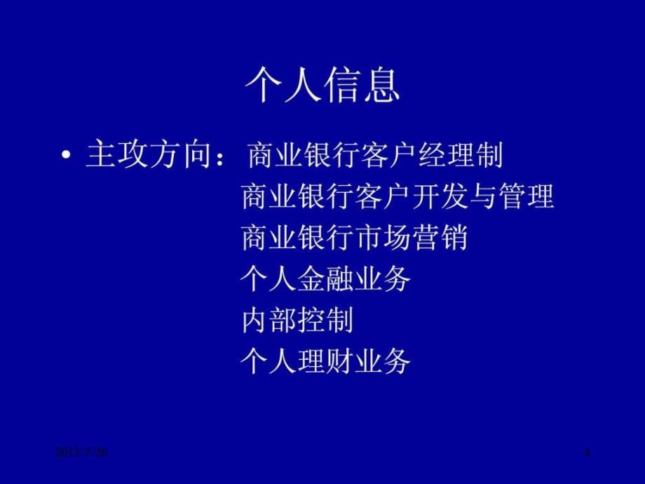 客户经理如何与客户打交道_第4页