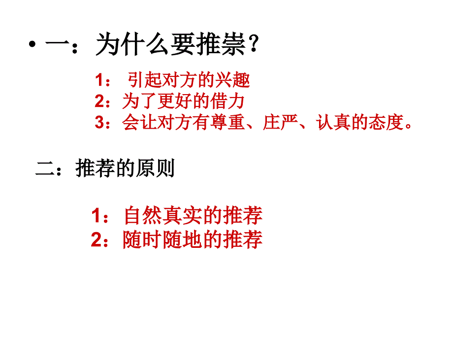 直销成功之推崇配合带动_第4页