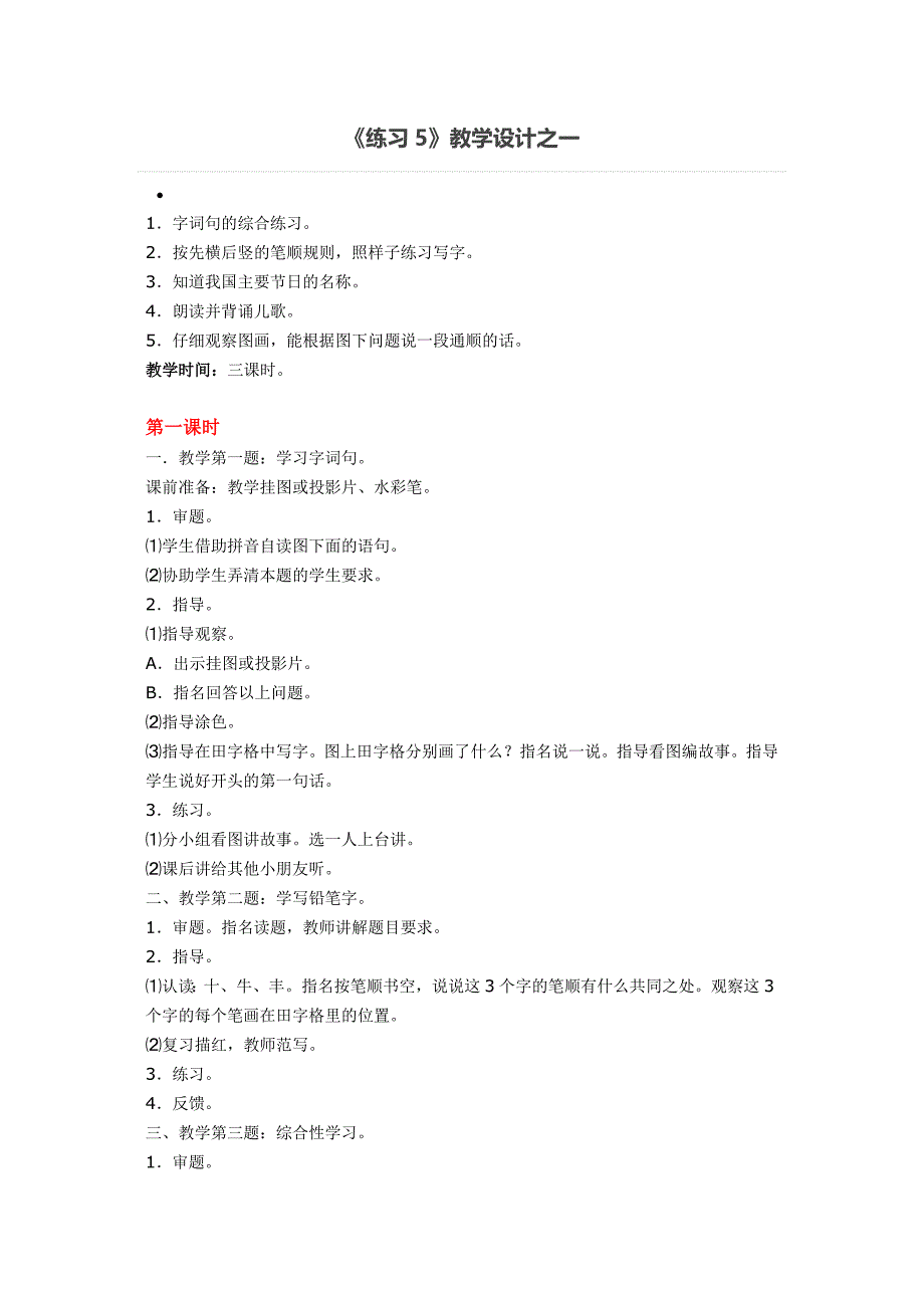 《练习5》教学设计之一_第1页