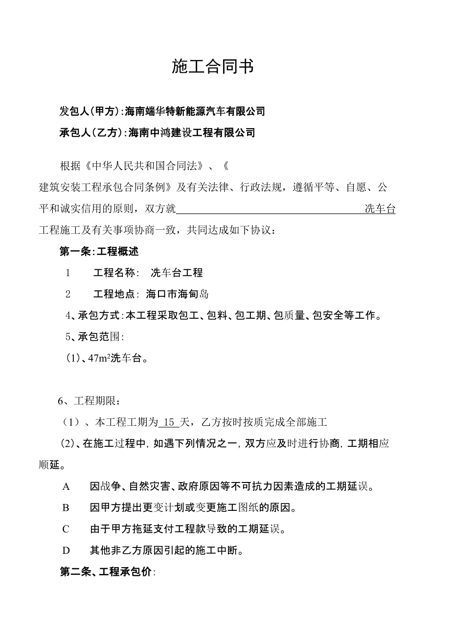 洗车台合同书复习进程_第1页