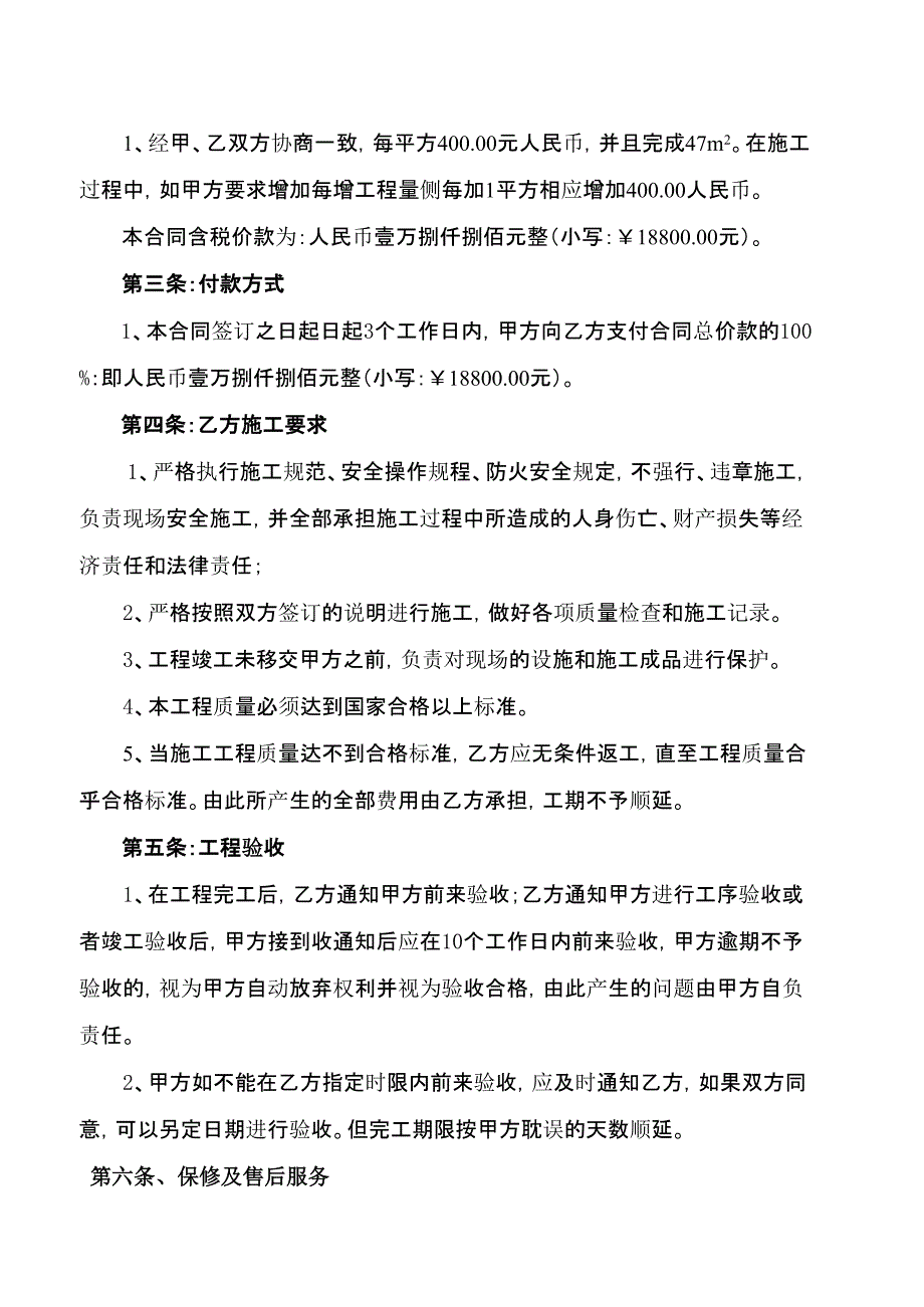 洗车台合同书复习进程_第2页