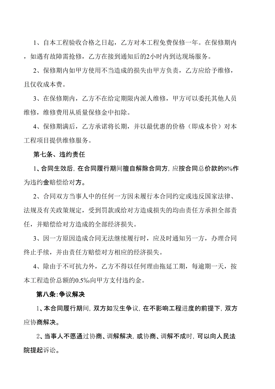 洗车台合同书复习进程_第3页