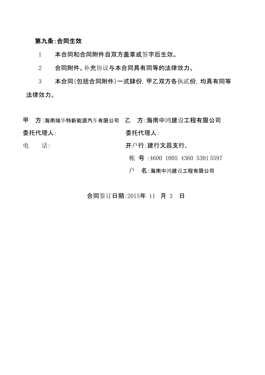 洗车台合同书复习进程_第4页