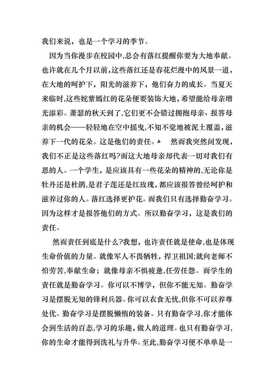 关于勤奋学习演讲稿汇总5篇_第3页