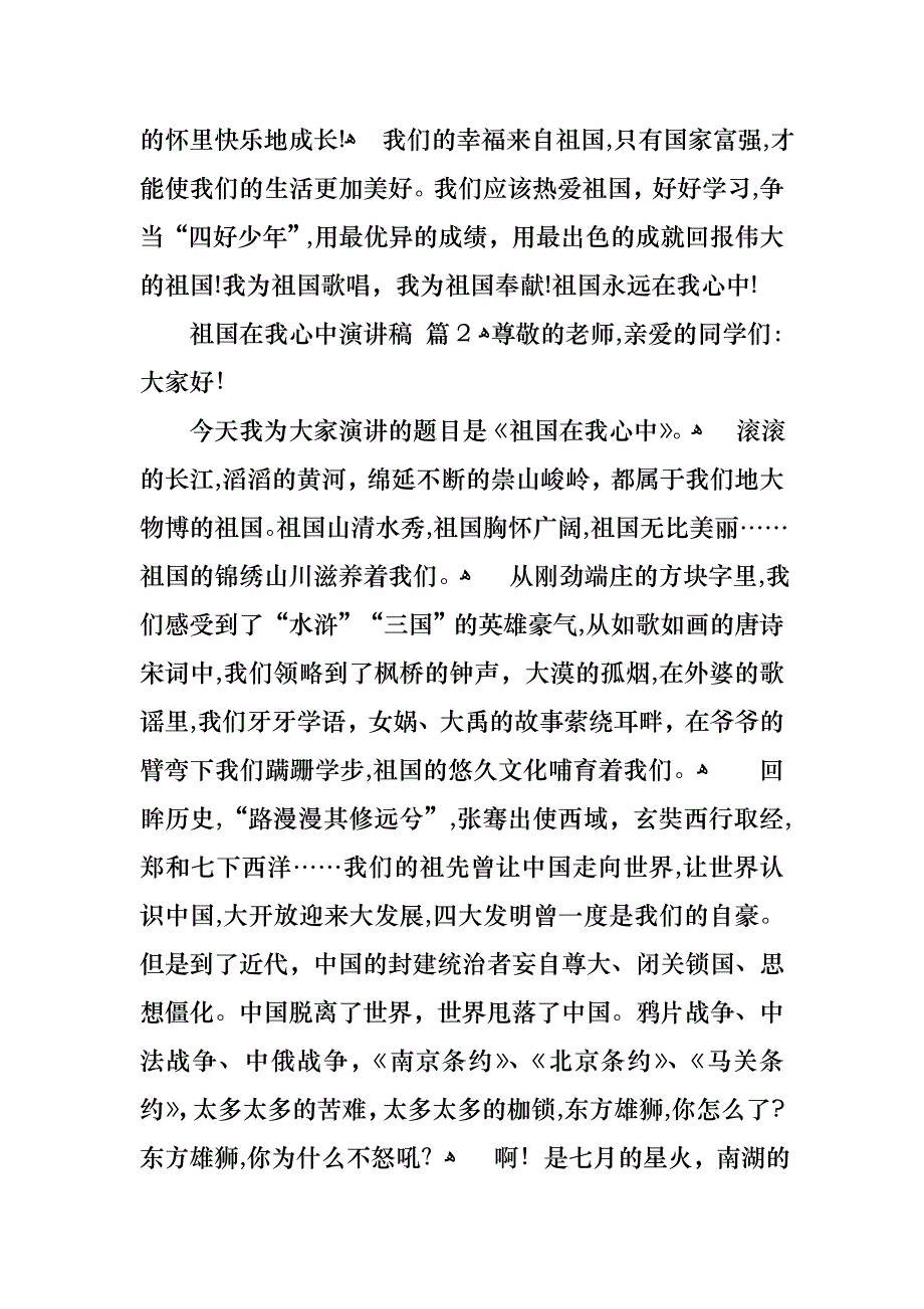 关于祖国在我心中演讲稿集合5篇_第3页