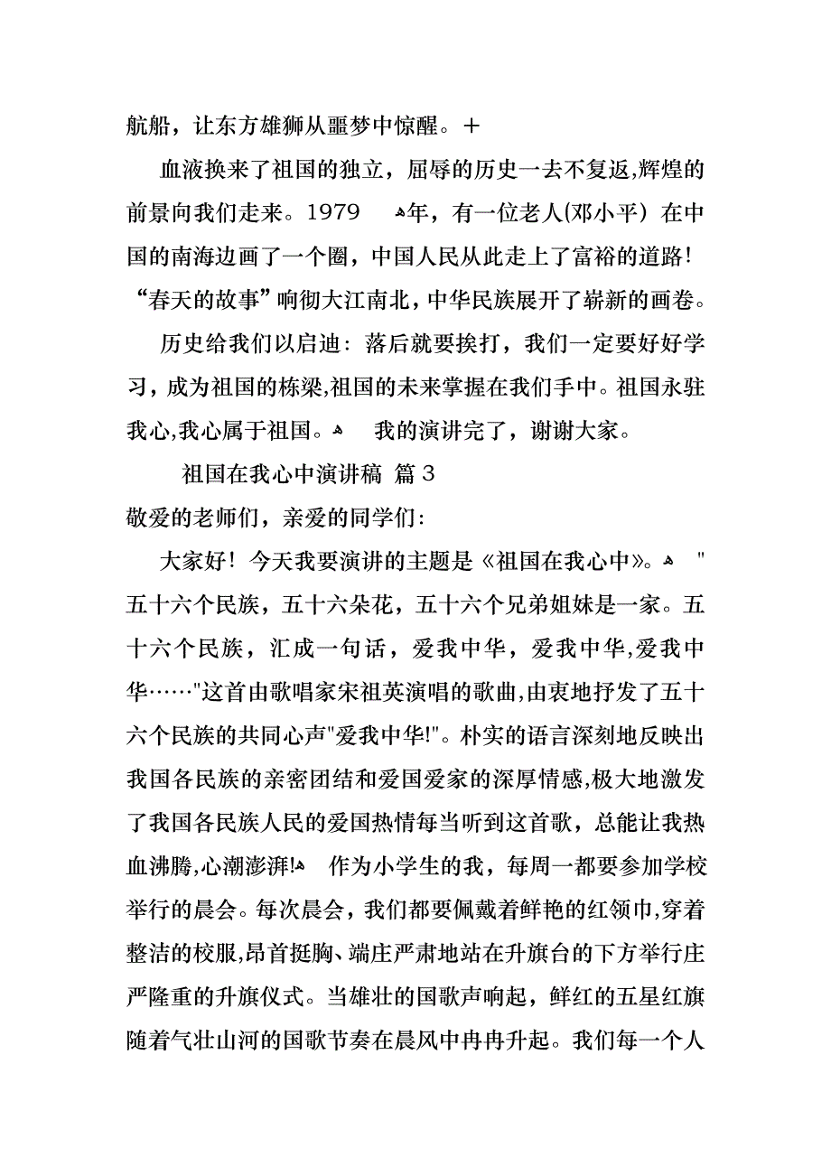 关于祖国在我心中演讲稿集合5篇_第4页