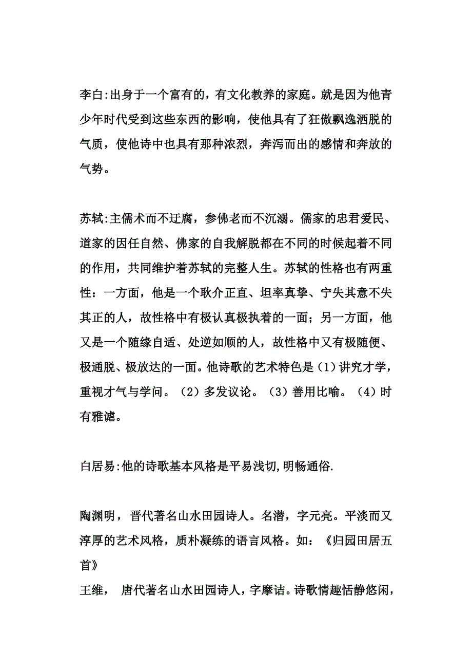 宋诗人的语言风格一览.doc_第2页